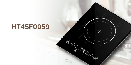 Holtek выпускает новый Flash м/к HT45F0059 для индукционной плиты с непрерывным нагревом.